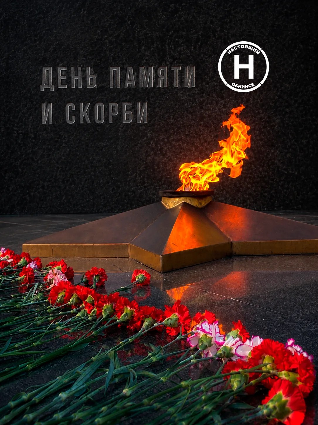 22 июня — День памяти и скорби. 22 июня — День памяти и скорби.