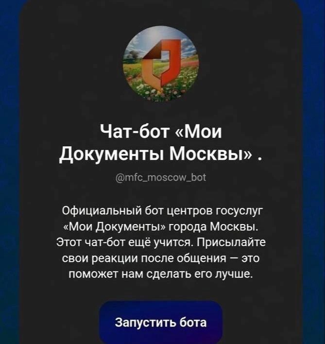 Max стал обязателен для оформления заявления на загранпаспорт в Москве.