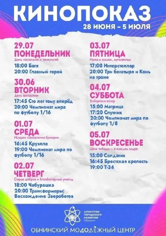 В ОМЦ начинает работу кинотеатр под открытым небом