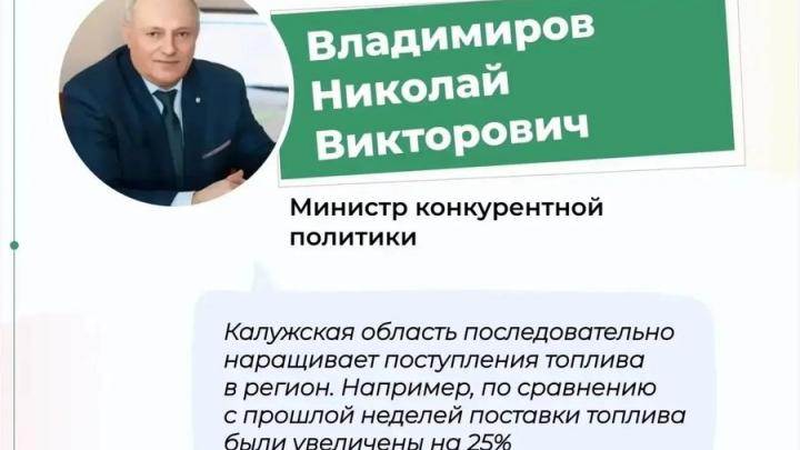 Поставки топлива в Калужскую область увеличены — Настоящий Обнинск