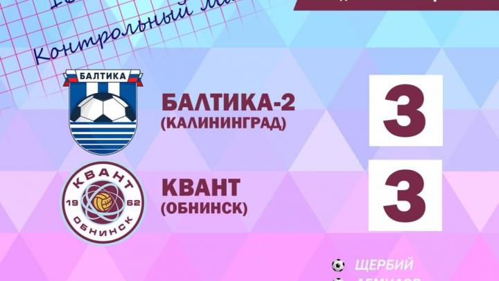 Контрольный матч — Настоящий Обнинск