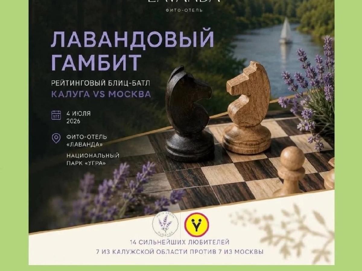 Первый рейтинговый шахматный турнир — Настоящий Обнинск