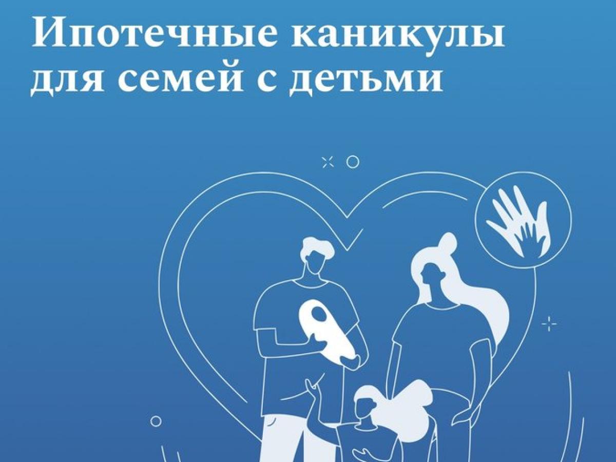 Ипотечные каникулы — Настоящий Обнинск
